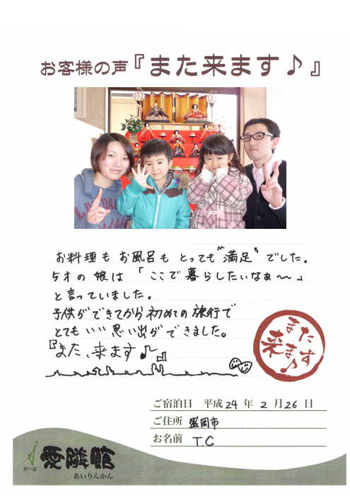 お客様の声　口コミ　クチコミ　評判