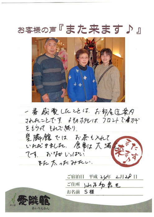 お客様の声　口コミ　クチコミ　評判