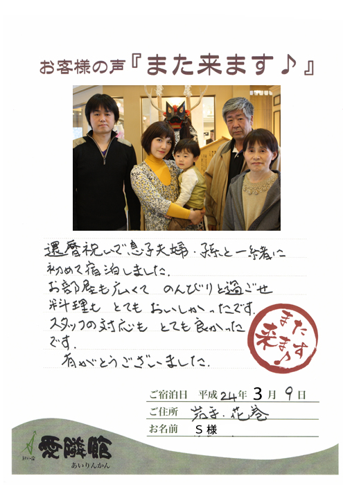 お客様の声　口コミ　クチコミ　評判