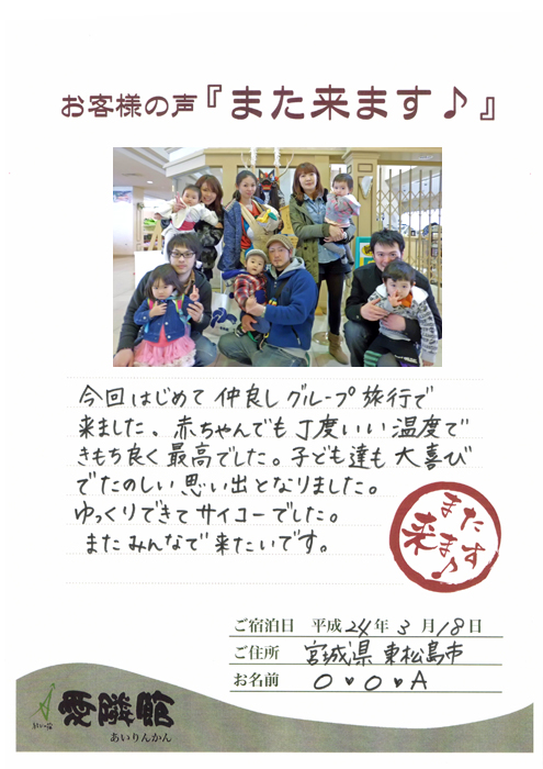 お客様の声　口コミ　クチコミ　評判