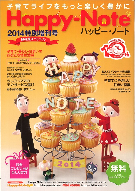 Ｈａｐｐｙ-Ｎｏｔｅ  2014 特別増刊号 愛隣館 掲載情報