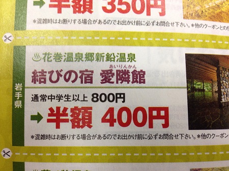 関東東北じゃらん ３月号 愛隣館掲載