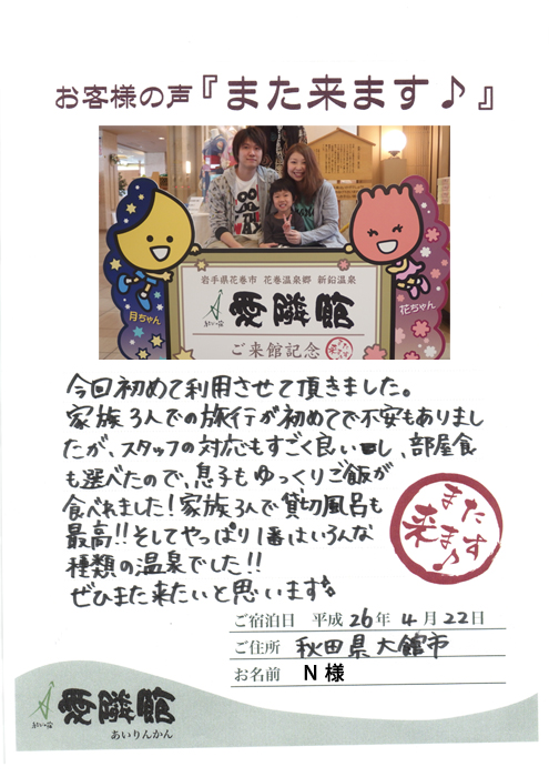 お客様の声　口コミ　クチコミ