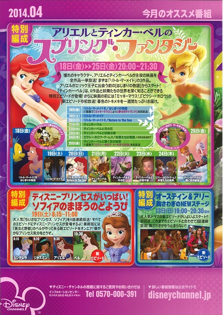 ディズニーチャンネル 放映情報 ４月