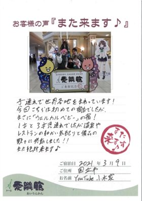 2021年3月9日　東京都 　Youtube小木家 様