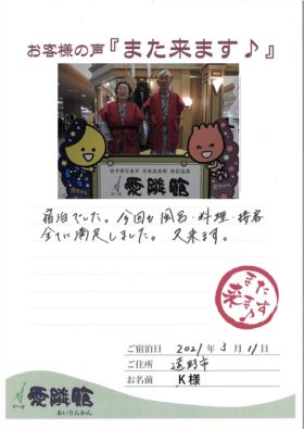 2021年3月11日　岩手県 　K様