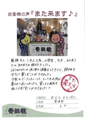 2021年3月25日　岩手県 　I.A様