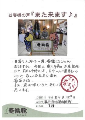 2021年3月29日岩手県 T様