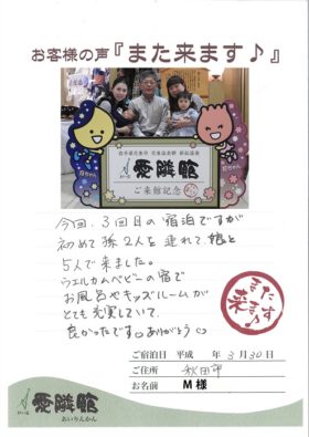 2021年3月30日　秋田県　 M様