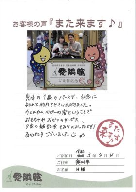 2021年4月3日　岩手県 　H様