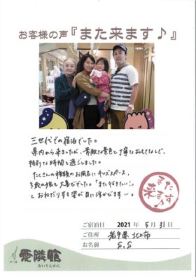 2021年5月30日　岩手県　S.S様