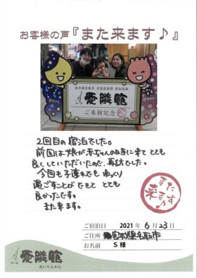 2021年6月23日　宮城県　 S様