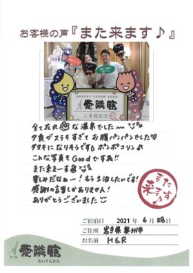 2021年6月28日　岩手県 　H&R様