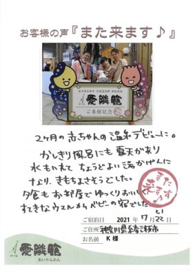 2021年7月21日　神奈川県　K様