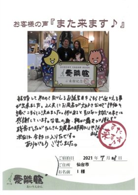 2021年7月28日　宮城県　I様