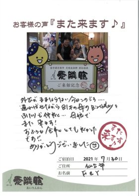 2021年7月30日　宮城県　F&Y様