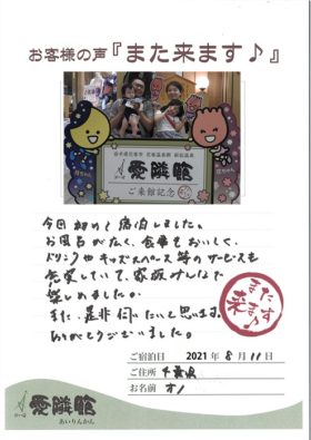 2021年8月11日　千葉県　オノ様