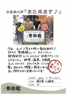 2021年9月21日　埼玉県　N 様