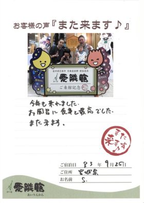 2021年9月25日　宮城県　S 様