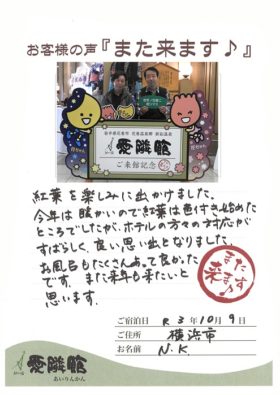 2021年10月9日　神奈川県　N.K 様