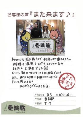 2021年10月20日　東京都　T.Y 様