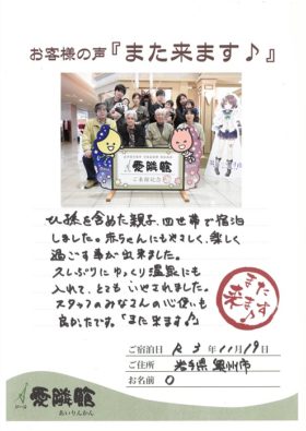 2021年11月19日　岩手県　O様