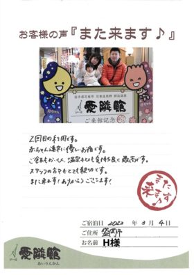 2022年3月4日　岩手県　H様