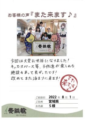 2022年8月1日　宮城県　S様