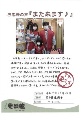 2022年11月21日　岩手県　Tファミリー様