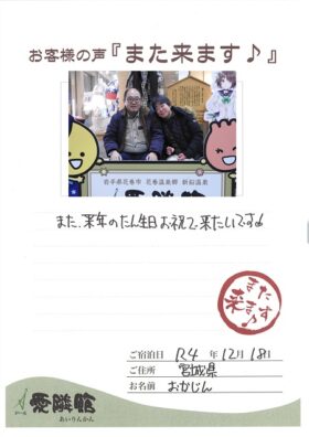 2022年12月18日　宮城県　おかじん様