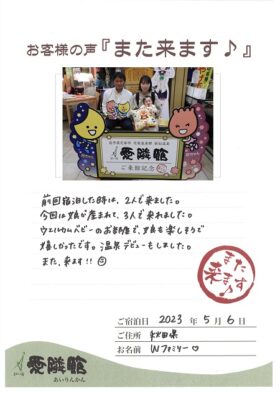 2023年5月6日　秋田県　Wファミリー様