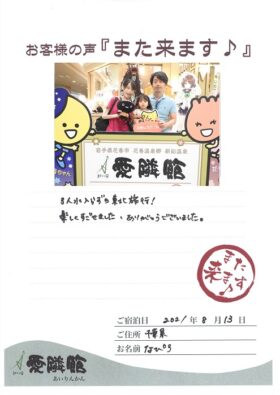 2023年8月13日　千葉県　なぴろ様