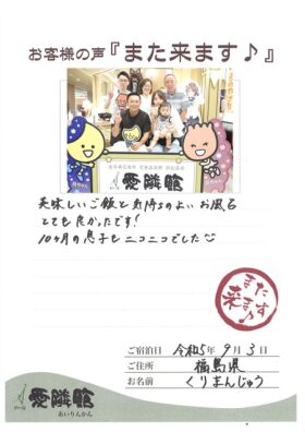 2023年9月3日　福島県　くりまんじゅう様