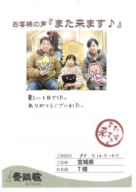 2023年12月10日　宮城県　T様