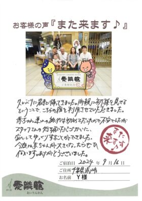 2024年9月16日　千葉県　Y様