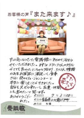 2025年3月28日　青森県　N様