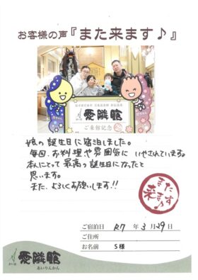 2025年3月29日　宮城県　S様