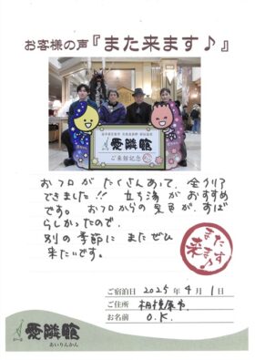 2025年4月1日　神奈川県　O.K様