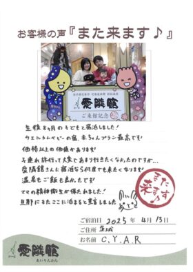 2025年4月13日　茨城県　C.Y.A.R様