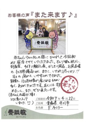 2025年4月22日　青森県　Fファミリー様
