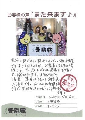 2025年5月6日　宮城県　T・S・S様