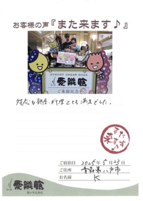 2025年5月23日　青森県　K様