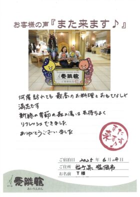 2025年6月18日　岩手県　K様