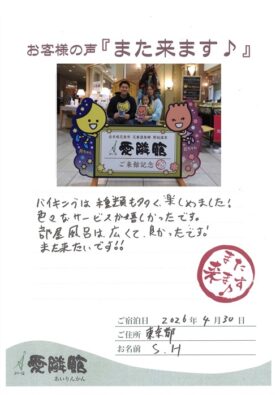2026年4月30日　東京都　S.H様