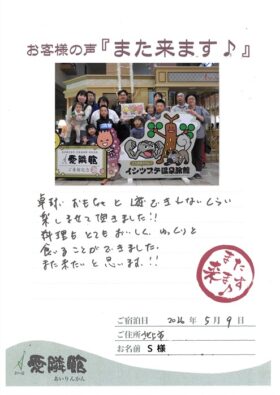 2026年5月9日　岩手県　S様
