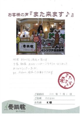 2026年6月3日　岩手県　K様