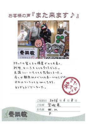 2026年6月8日　宮城県　P.M様