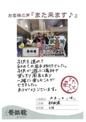 2026年6月18日　秋田県　A様