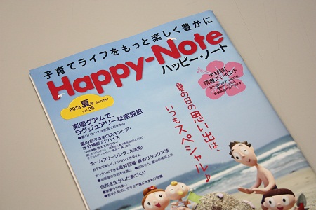 Happy Note 2013夏号