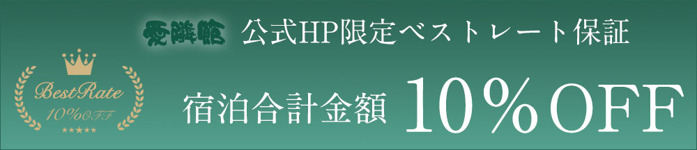 ベストレート保証